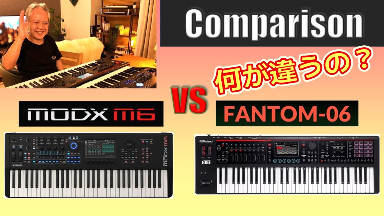 【MODX M6 vs FANTOM-06】何が違うの？徹底比較❗🎹✨♪／解説、演奏付 [Comparison Talk & Demo]