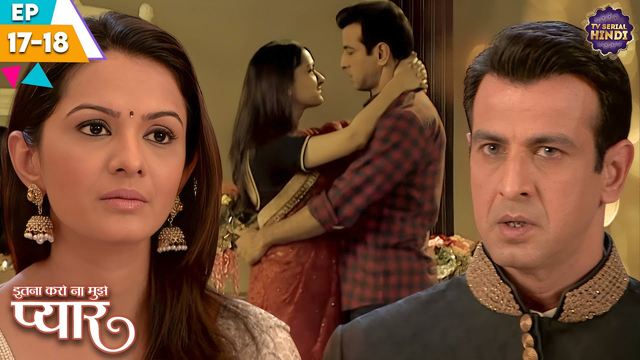 नील के करीब आने से रागिनी को आया बीता पल याद | Itna Karo Na Mujhe Pyar | Ep 17-18 | TV Serial Hindi