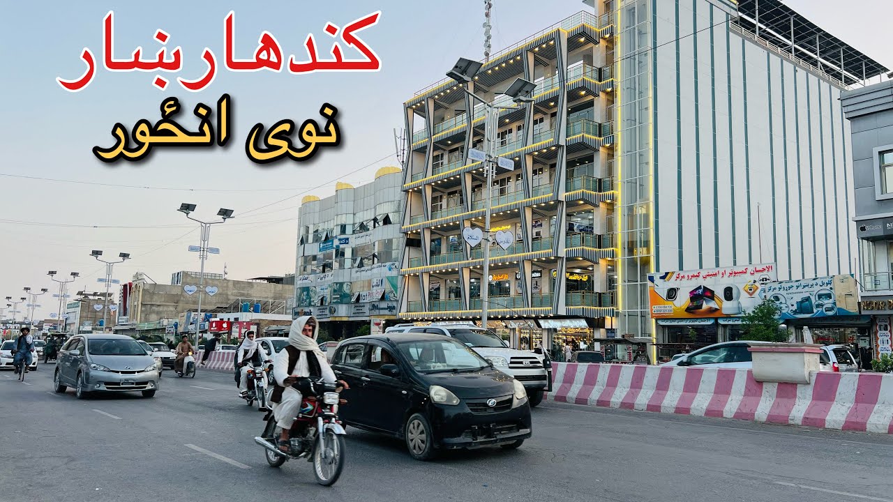 Kandahar City New Look 2025 - دشهیدانو چوک څخه تر شابازاره - دکندهار ښار نوی انځور