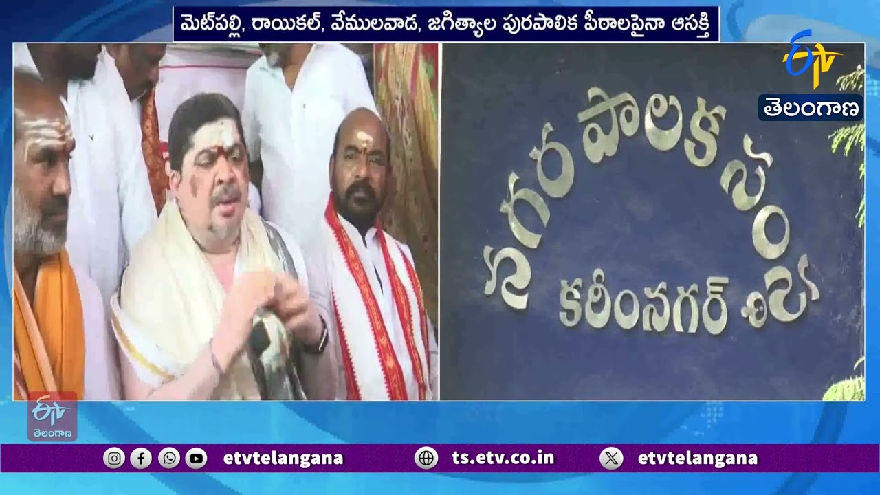 Suspense Over Mayor & Chairman Posts in Karimnagar | Hung Verdict Fuels Dramatic Politics