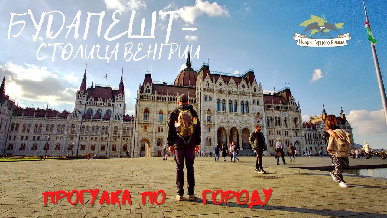 Старый город  Будапешт (Budapest), Венгрия. Архитектура, памятники, дворцы и мосты