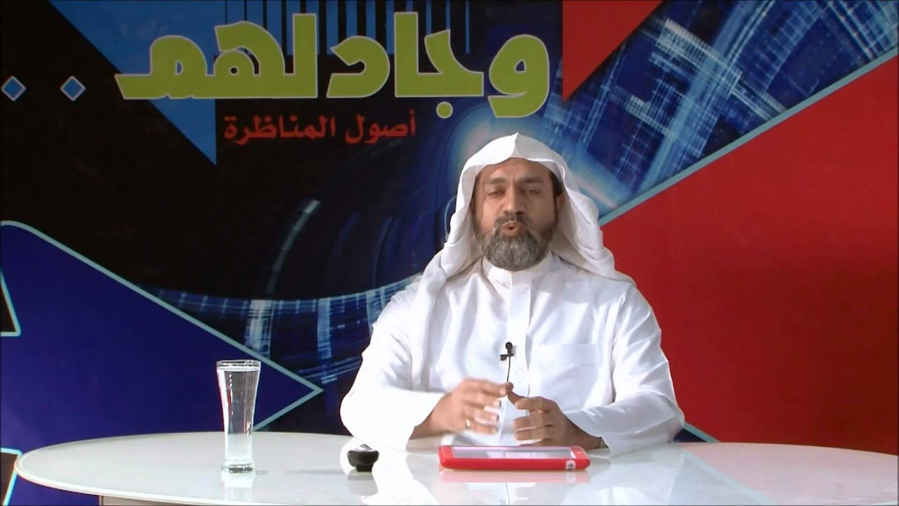 وجادلهم . أصول المناظرات - مقدمة