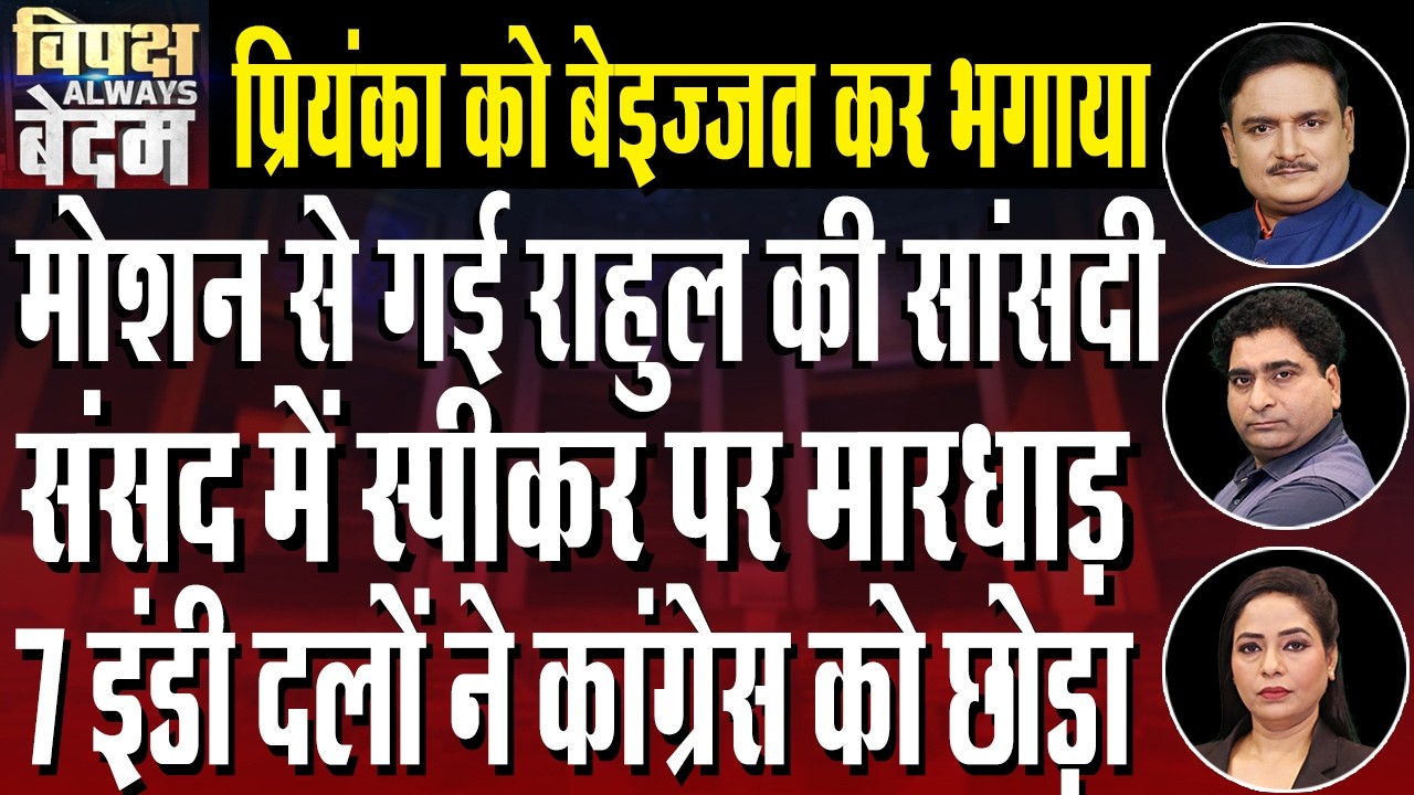 No-confidence motion against Lok Sabha Speaker: BJP issues whip to MPs for March 11| Dr.Manish Kumar