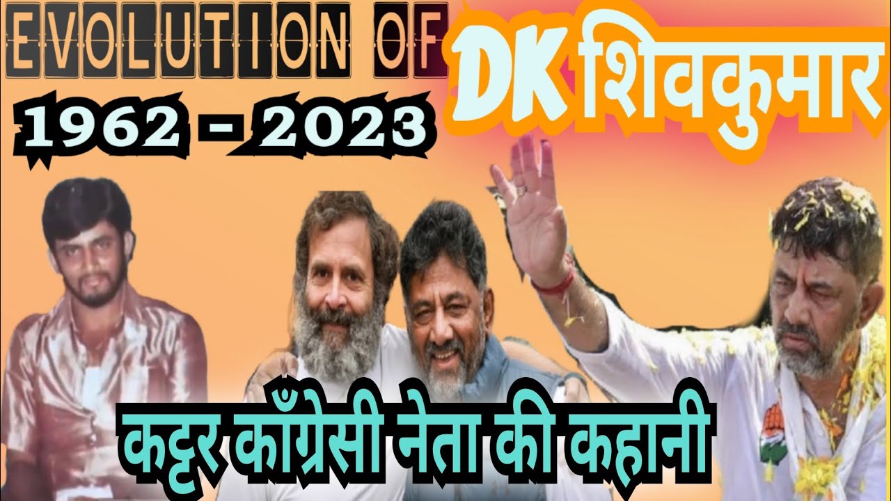 DK Shivkumar Bio Hindi| काँग्रेस को कर्नाटक जिताने वाले डिके शिवकुमार कि कहानी| Rewind Politics