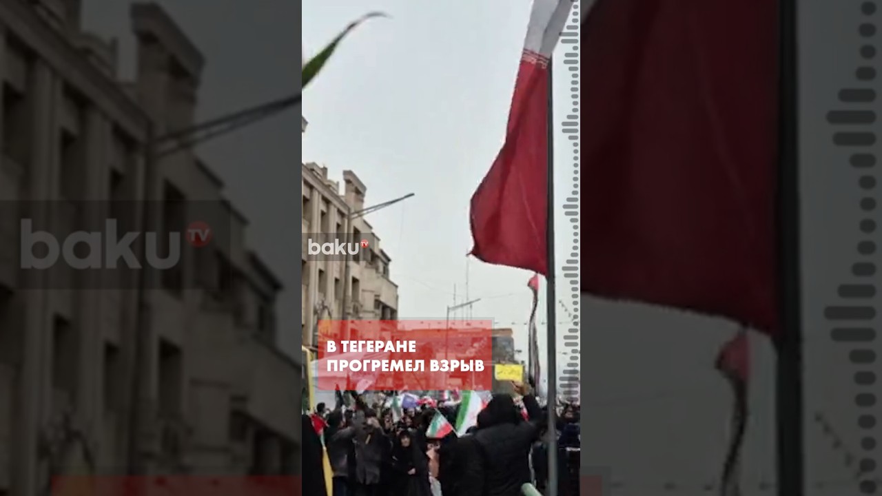 В Тегеране во время марша в День Аль-Кудс прогремел взрыв