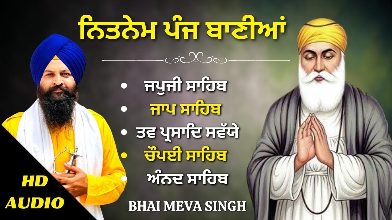 ਪੰਜ ਬਾਣੀਆਂ ਪੂਰਾ ਪਾਠ | Full Panj Bania Path | ਪੰਜ ਬਾਣੀਆਂ | #sikhprayer