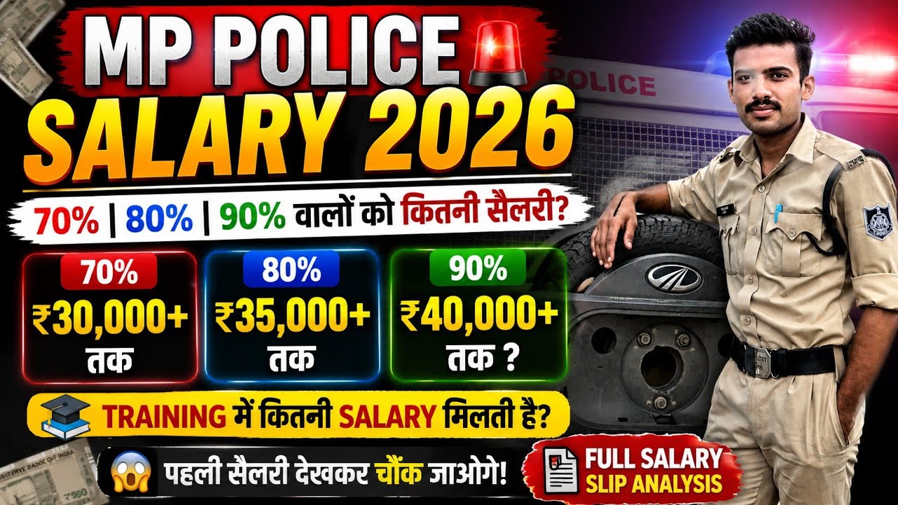 🚨 MP Police Salary 2026 | How much salary do you get during training? 💸 Salary details for 70%, 8...