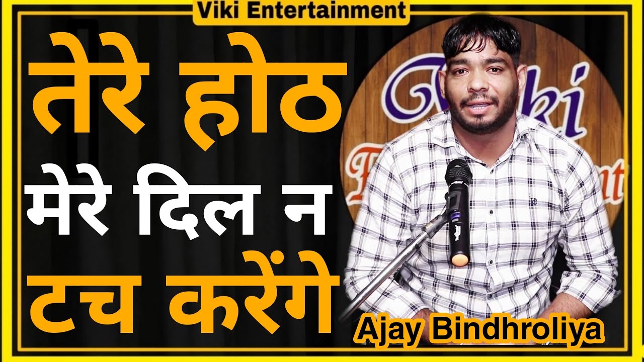 TERE HOTH MERE DIL N TOUCH KRENGE || AJAY BINDHROLIYA BEST HARYANVI SHAYRI || VIKI ENTERTIANMENT