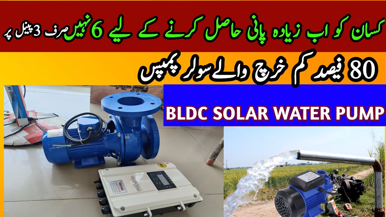 BLDC Pump Price Guide For Pakistan 2025 Revealed