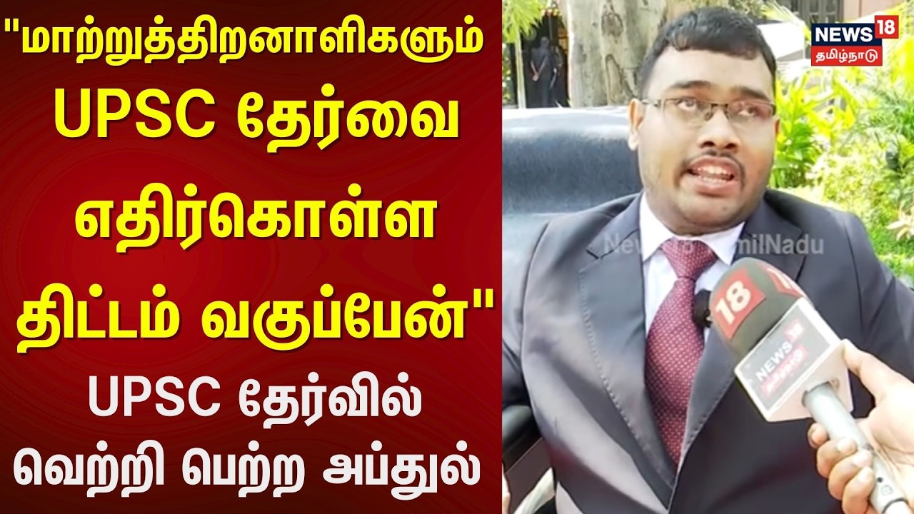UPSC Exam | 