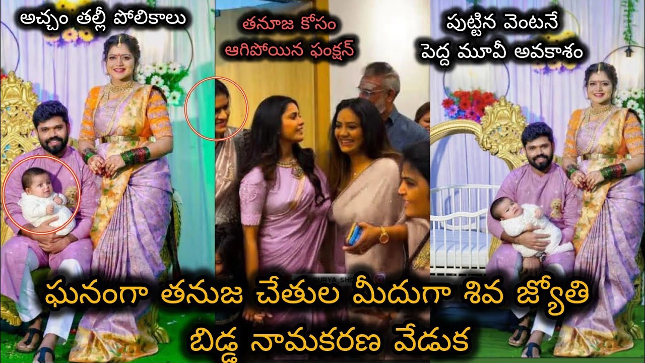 All bb team and Thanuja gave a big surprise in Shiva Jyoti New baby naming ceremony function 