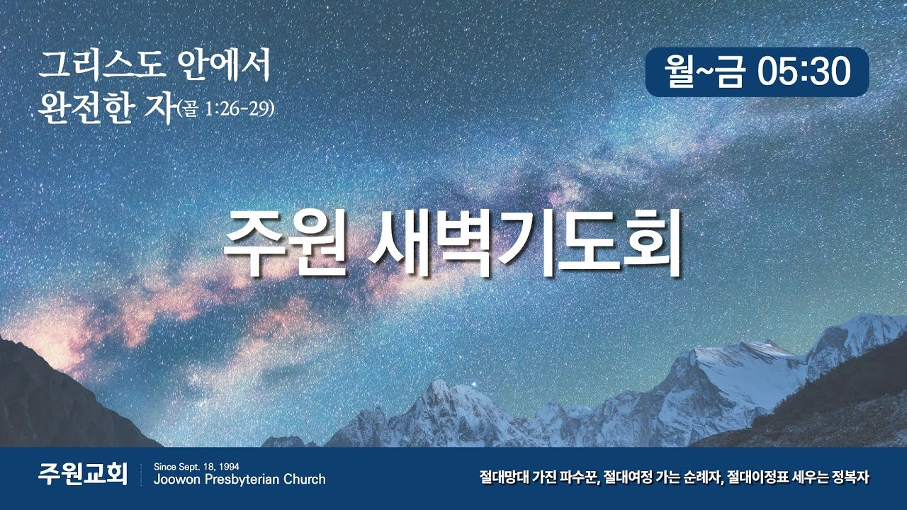 2026.02.11(수) 새벽기도회