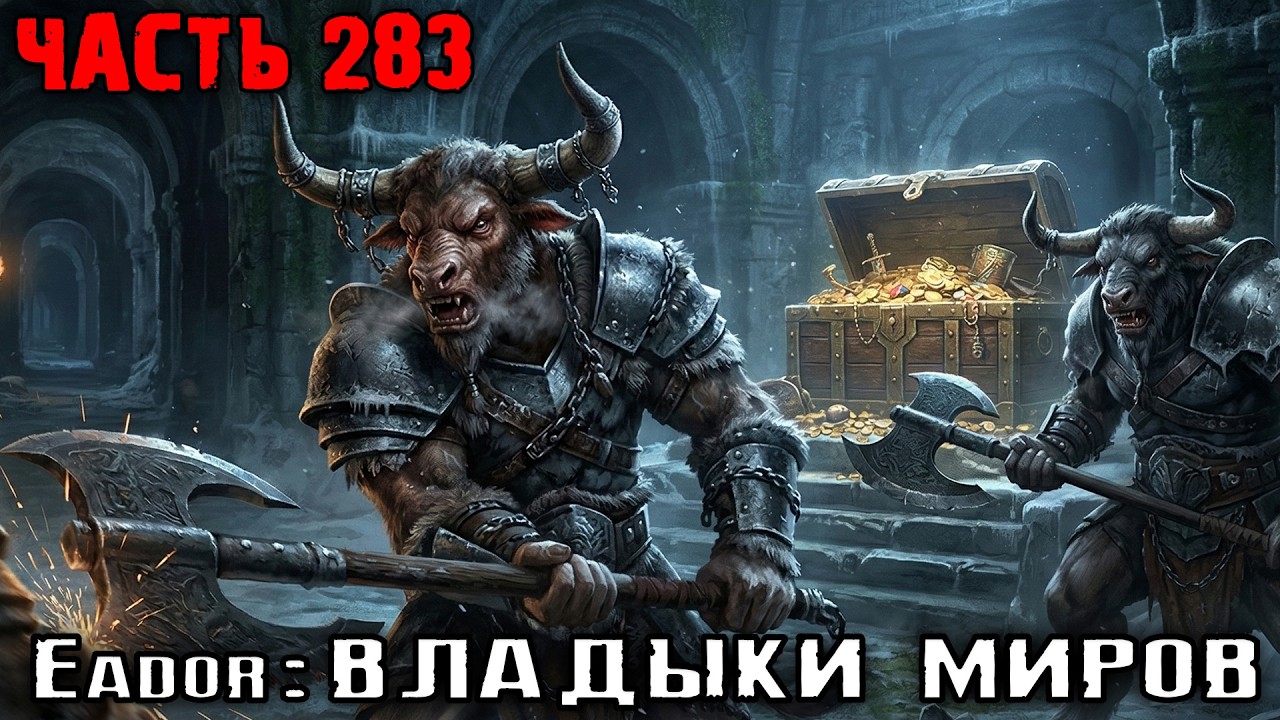 БИТВА ДО ПОСЛЕДНЕГО ВОИНА! Прохождение Eador: владыки миров. Часть 283