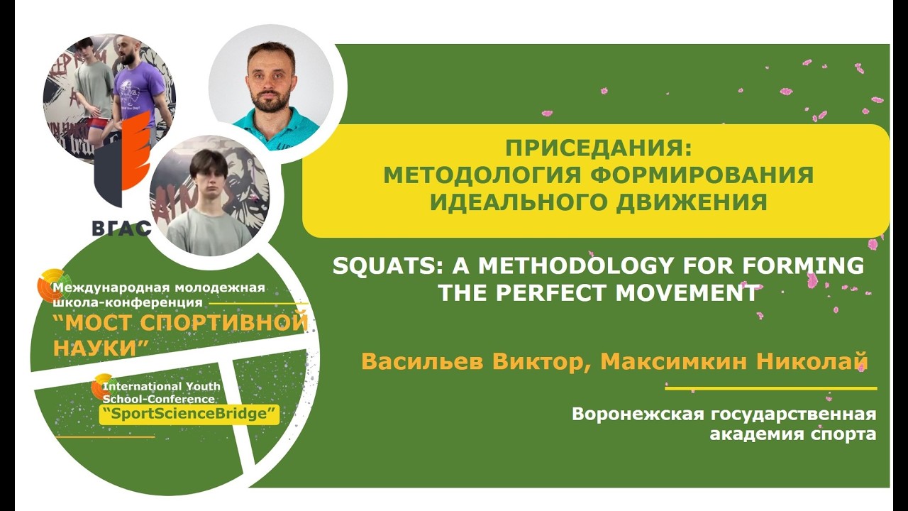 Анонс 3 приседания ВГАС