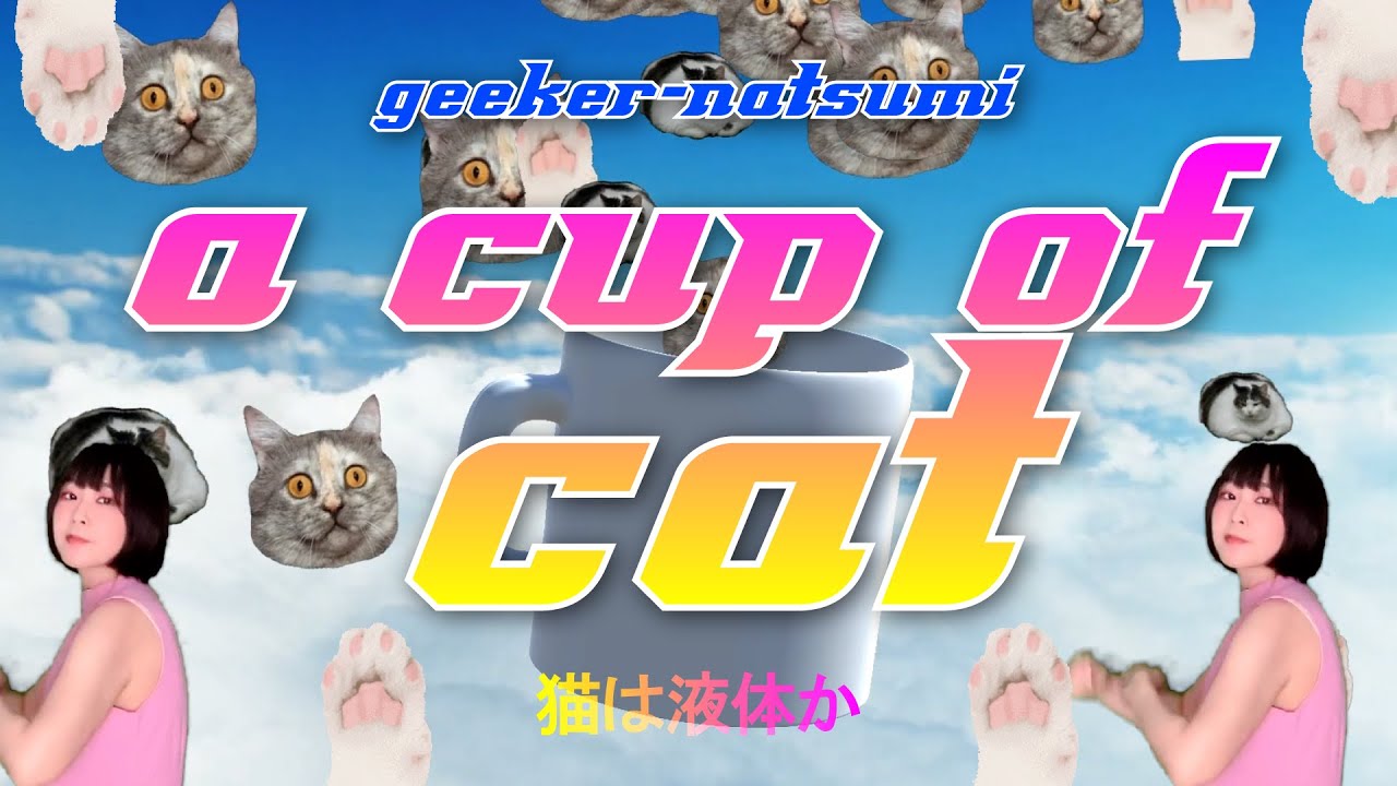 ゲーカーナトゥミ「a cup of cat」Official Music Video