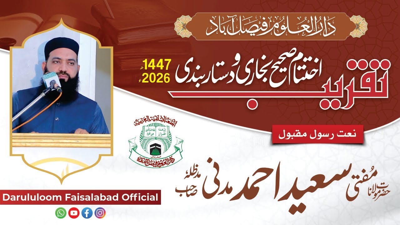 NAAT Mufti Saeed Madni | Khatm e Bukhari 2026 | Darululoom Faisalabad