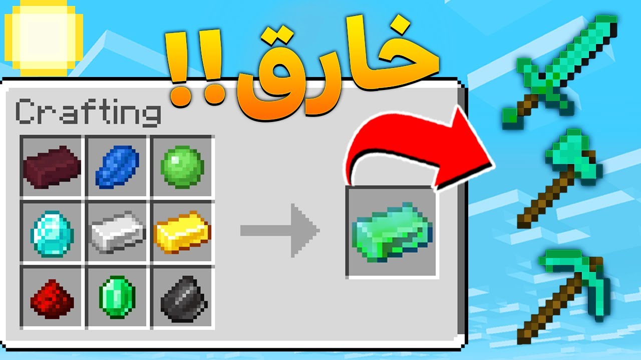 ماين كرافت ادوات من جميع الاورات | Overpowered Toolset !!