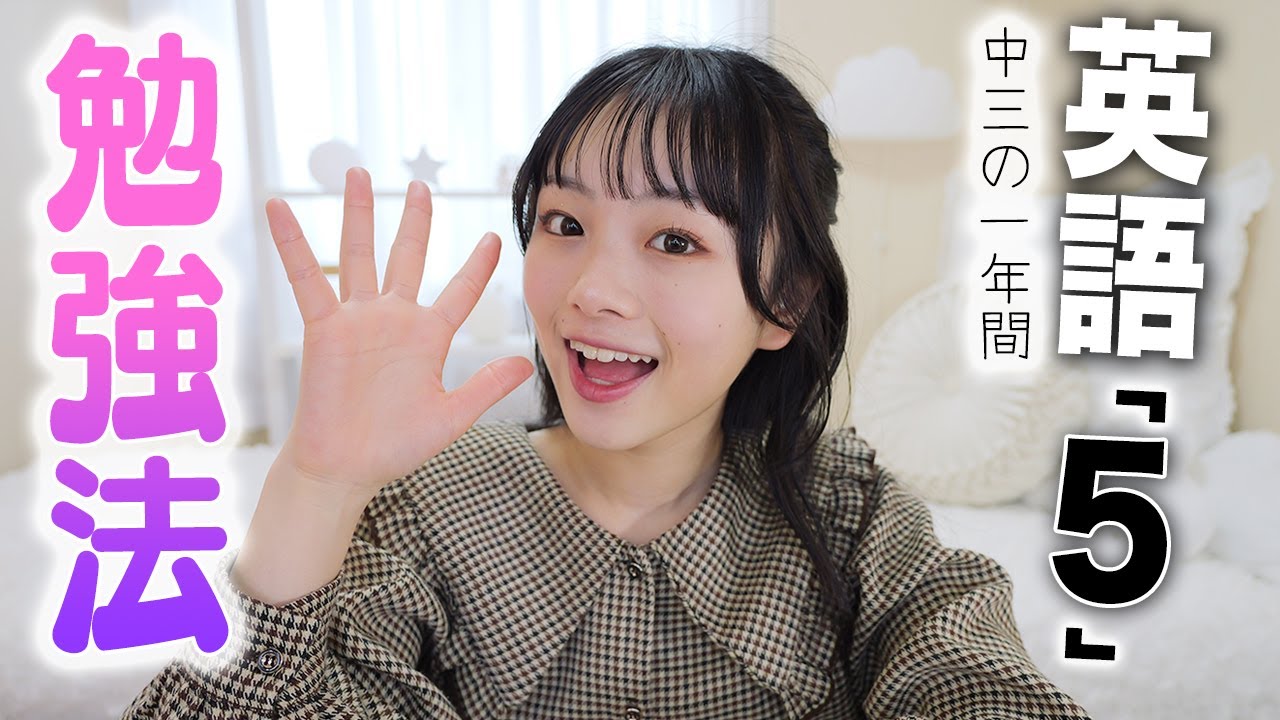 中学で英語が得意！と言えるまでになった英語の勉強法を教えます♪