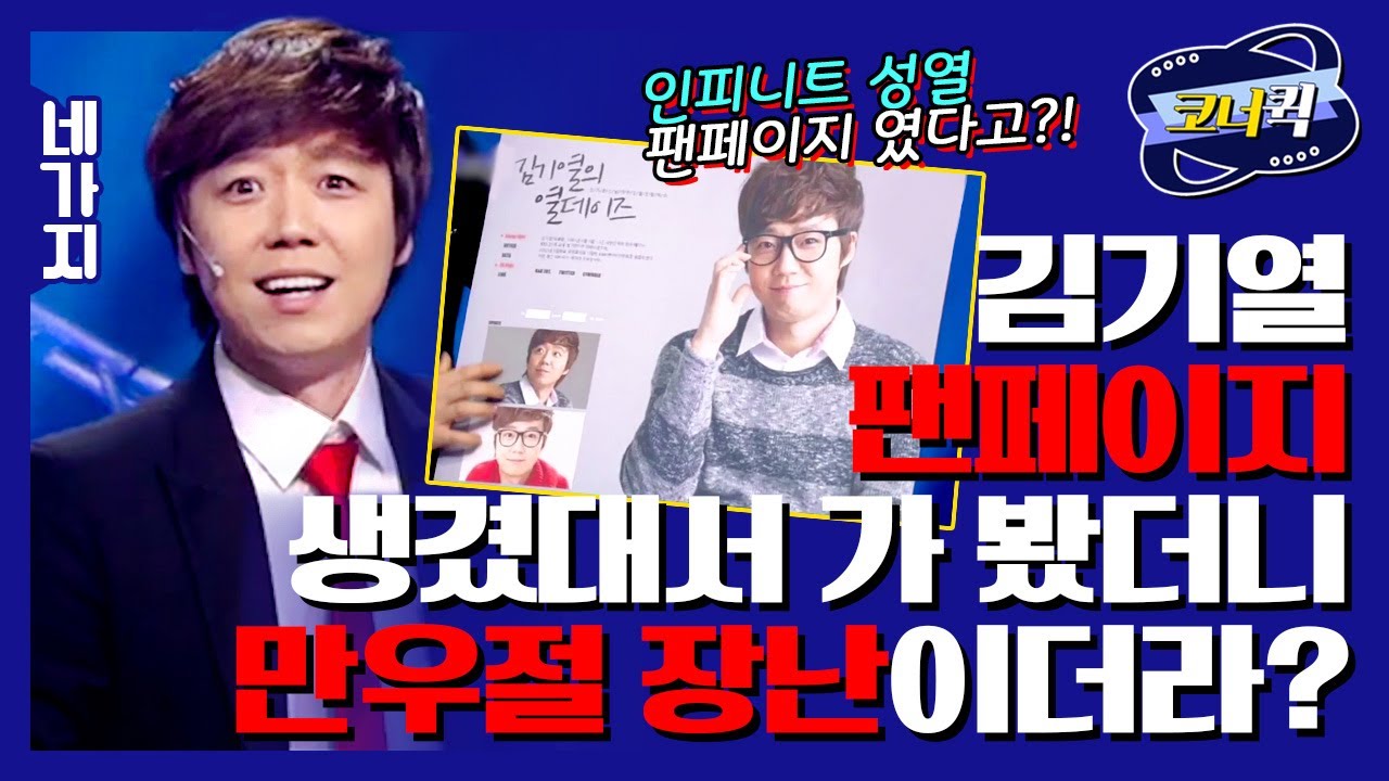 [크큭티비] 네가지 : 인피니트 성열보다 내가 못한게 뭐야!!(??)
