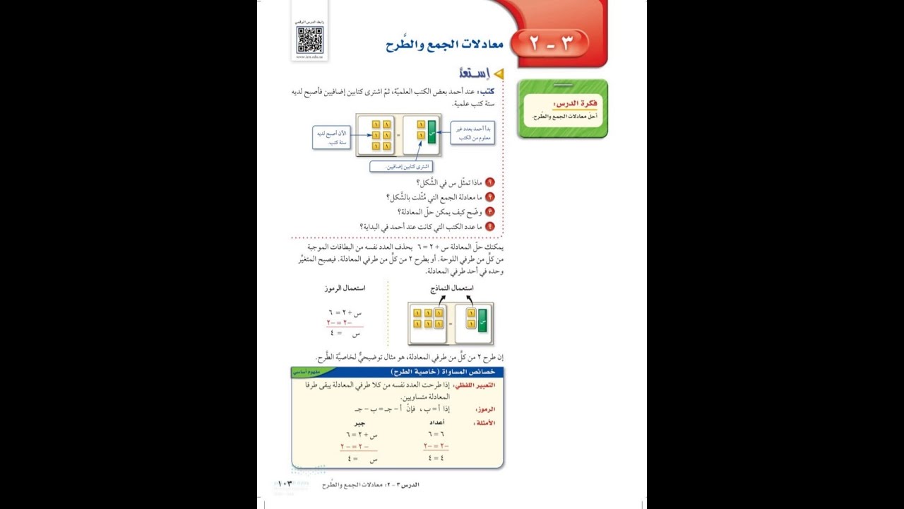 معادلات الجمع والطرح اول متوسط- رياضيات الفصل الدراسي الاول