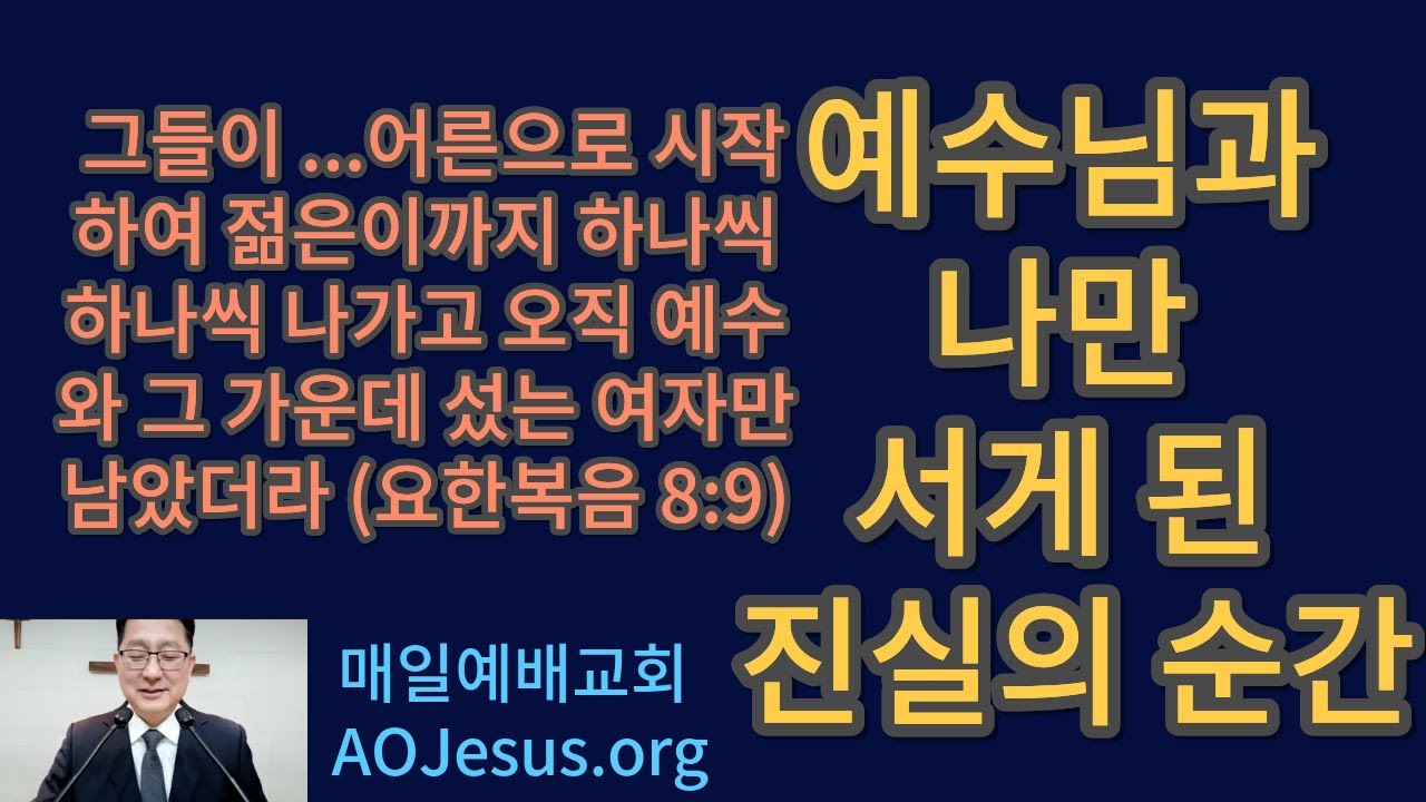 [예수의핏자국예배] 예수님과 나만 서게된 순간 (25.11.16)