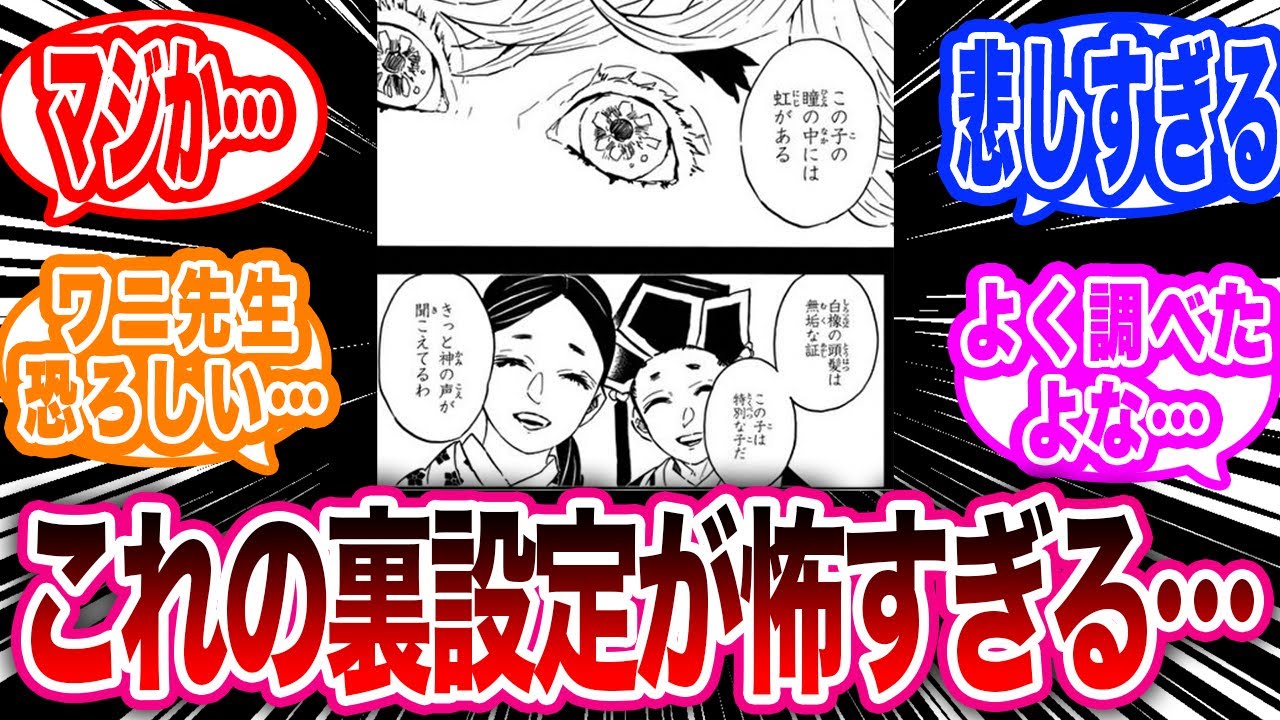 童磨の髪色に込められた本当の意味がヤバすぎる事に気づいた読者の反応集【鬼滅の刃反応集】