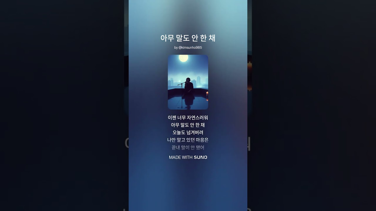 아무 말도 안 한 채 1