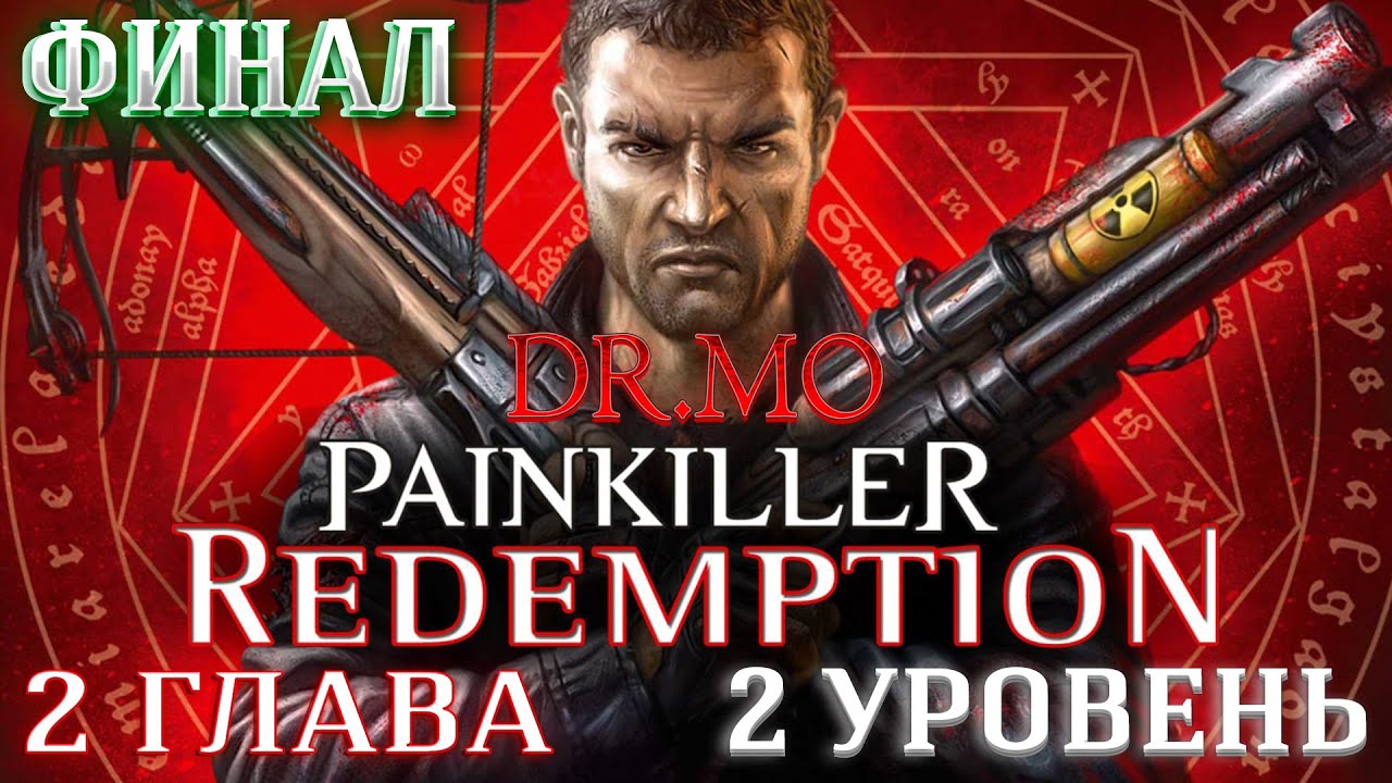 Painkiller Redemption  Прохождение   Глава 2  Уровень 2  Small Church Финал Сложность Insomnia