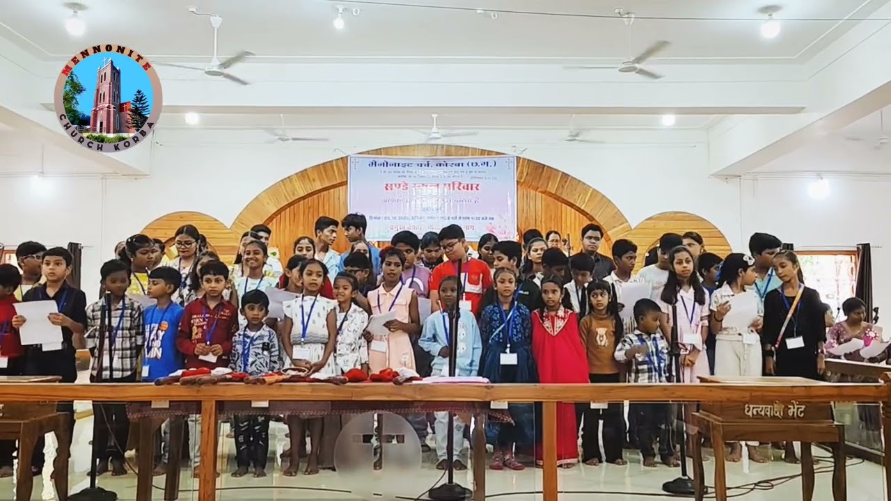 आओ यीशु के नाम से सब को स्वागतम...| By Sunday School Children || @MennoniteChurchKorba1919 
