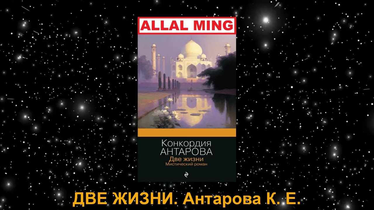 31. ДВЕ ЖИЗНИ. Антарова К. Е.