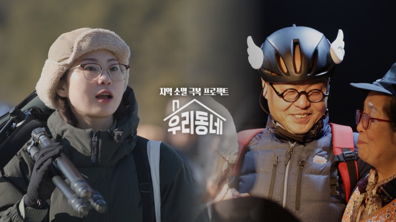 그린 씨의 초록빛 탐조일기 & 단양이라는 무대 / KBS 우리동네 86회 20260210 방송