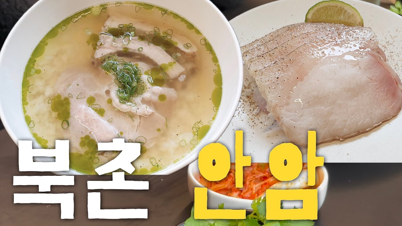 푸릇하고 이색적인 향이 레이어 된 국밥, 북촌 안암