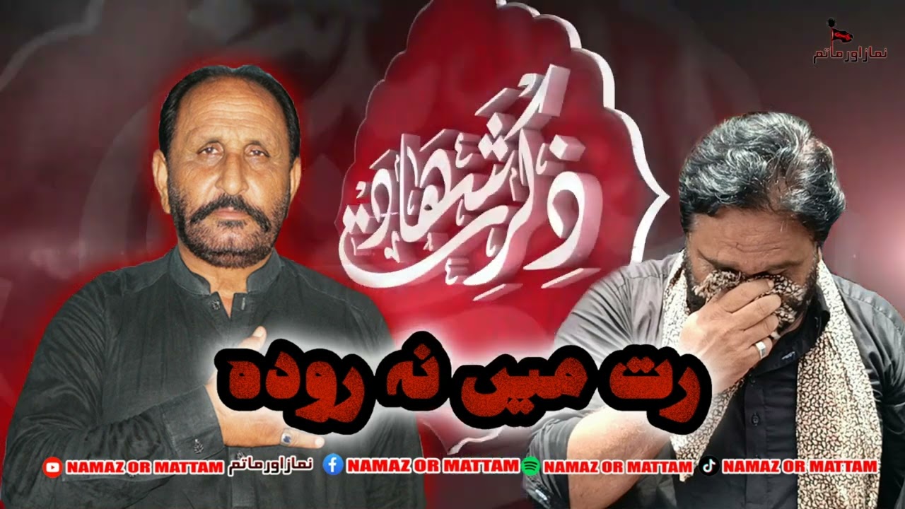 Ro Ro Kafan Wich | Ustad Allah Yar Rind | New Noha 2025 | 25 Muharram | Shahadat Imam Sajjad (as)