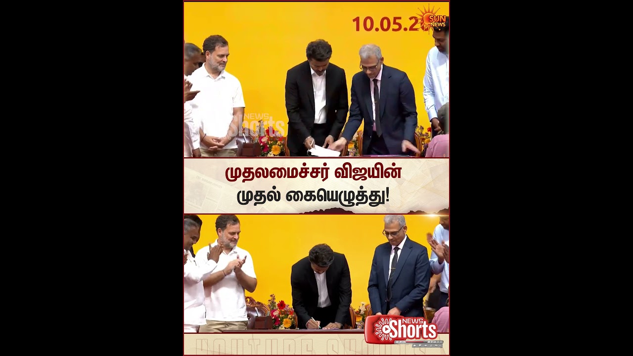 Chief Minister Vijay | First Official Signature | TVK | Sun News