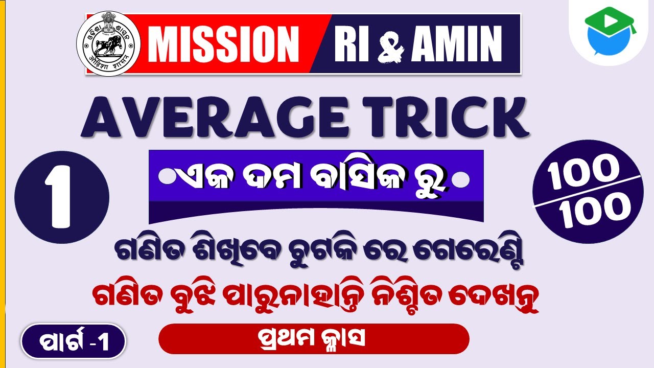 Math Class Average in Odia || Basic To Advance || Odisha Ri Amin Exam || Set -1