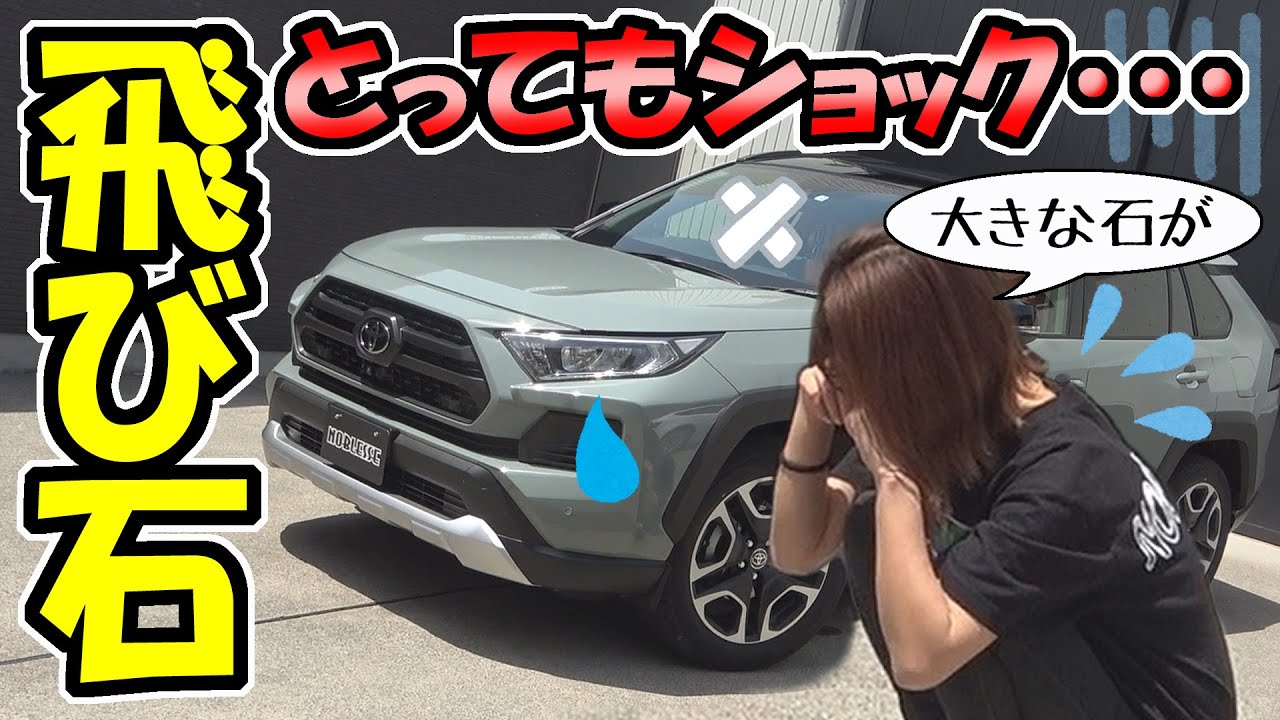 【飛び石】大きな石が飛んできた｜自分で修理して直るかしら？