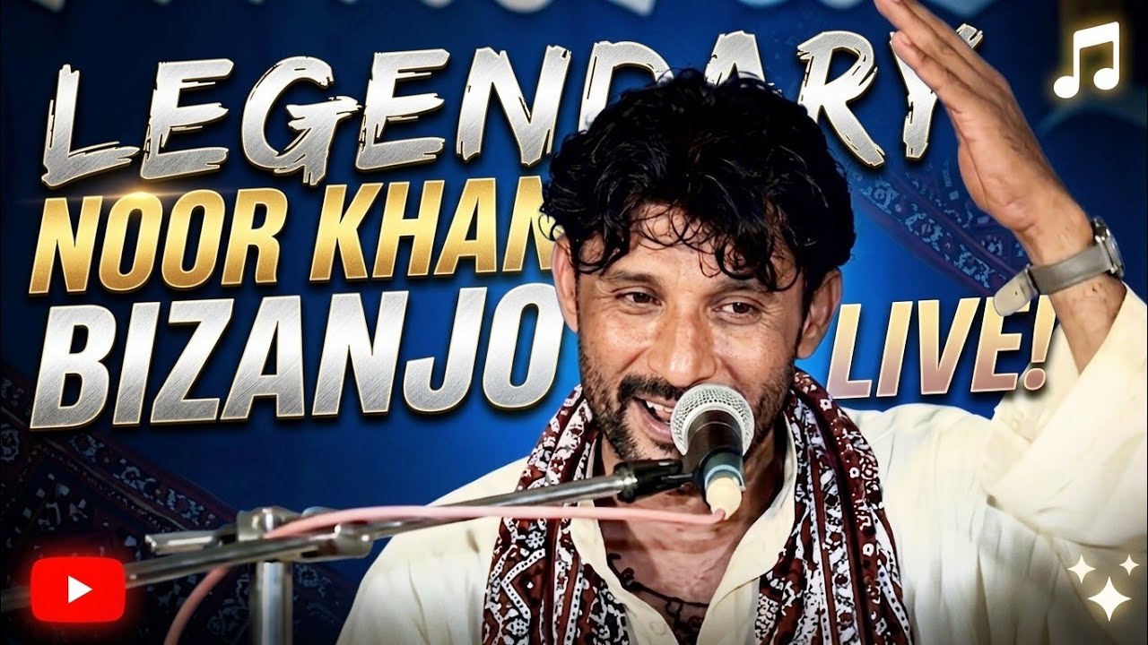 Tai intezara roch o shap tao naaz maka | 03/05/2003 | Noor Khan Bizanjo | Full video #nkb #jved22