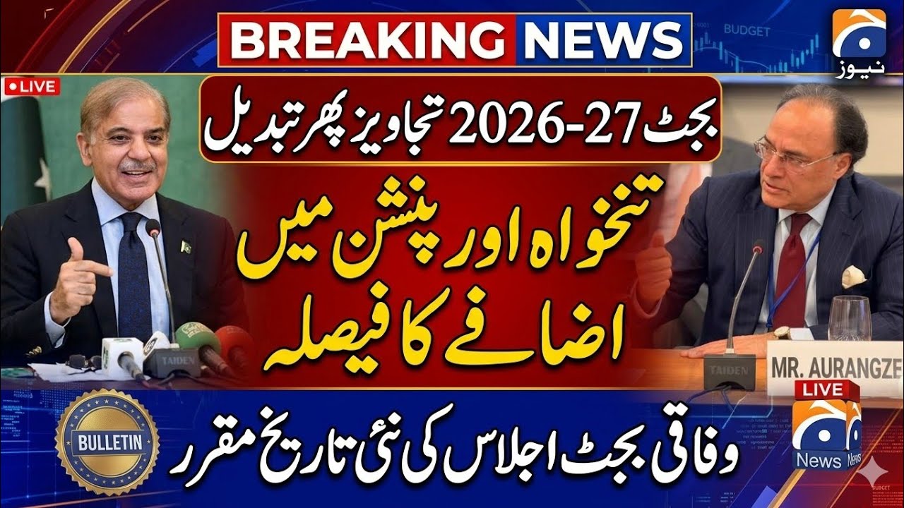 Eobi Pension Increse Latest News | Latest Update For Eobi Pensioners | Big New For Eobi | Good News