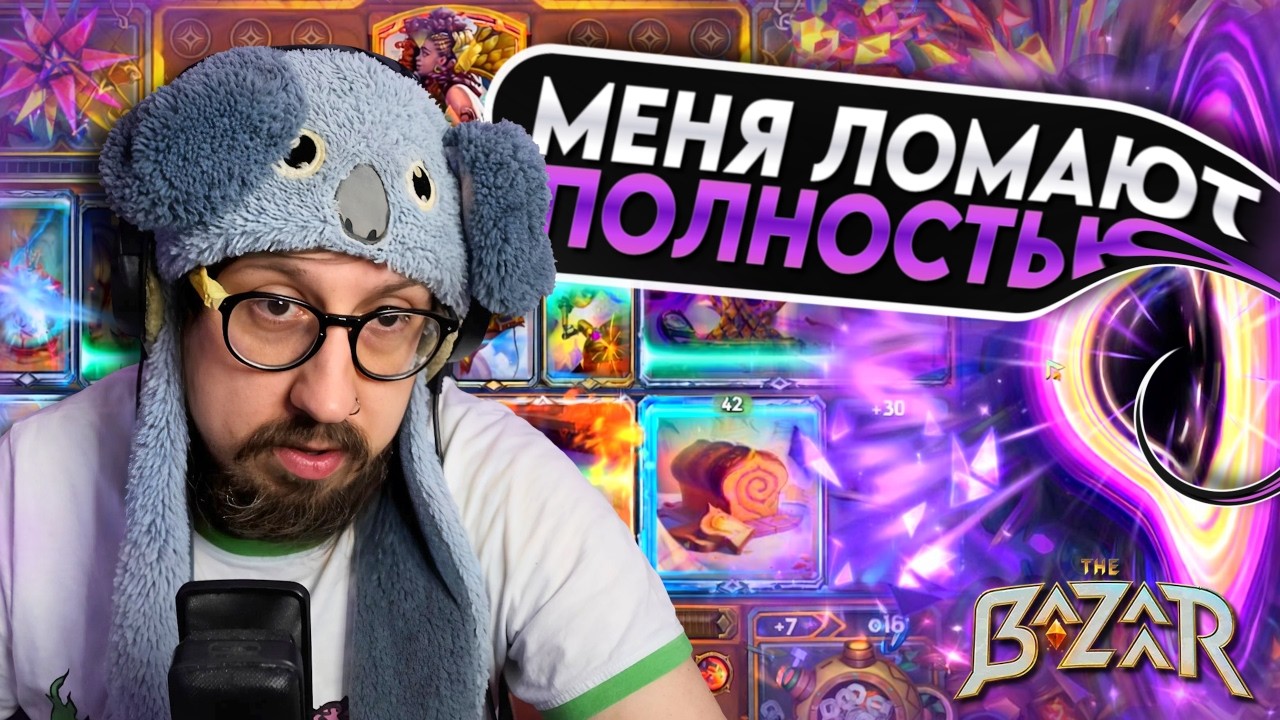 ПЫТАЮСЬ ЗАЩИТИТЬСЯ ОТ ДИКАРЕЙ ГРЕТЫМ РИСОМ - Jules, Burn Regen Build | The Bazaar