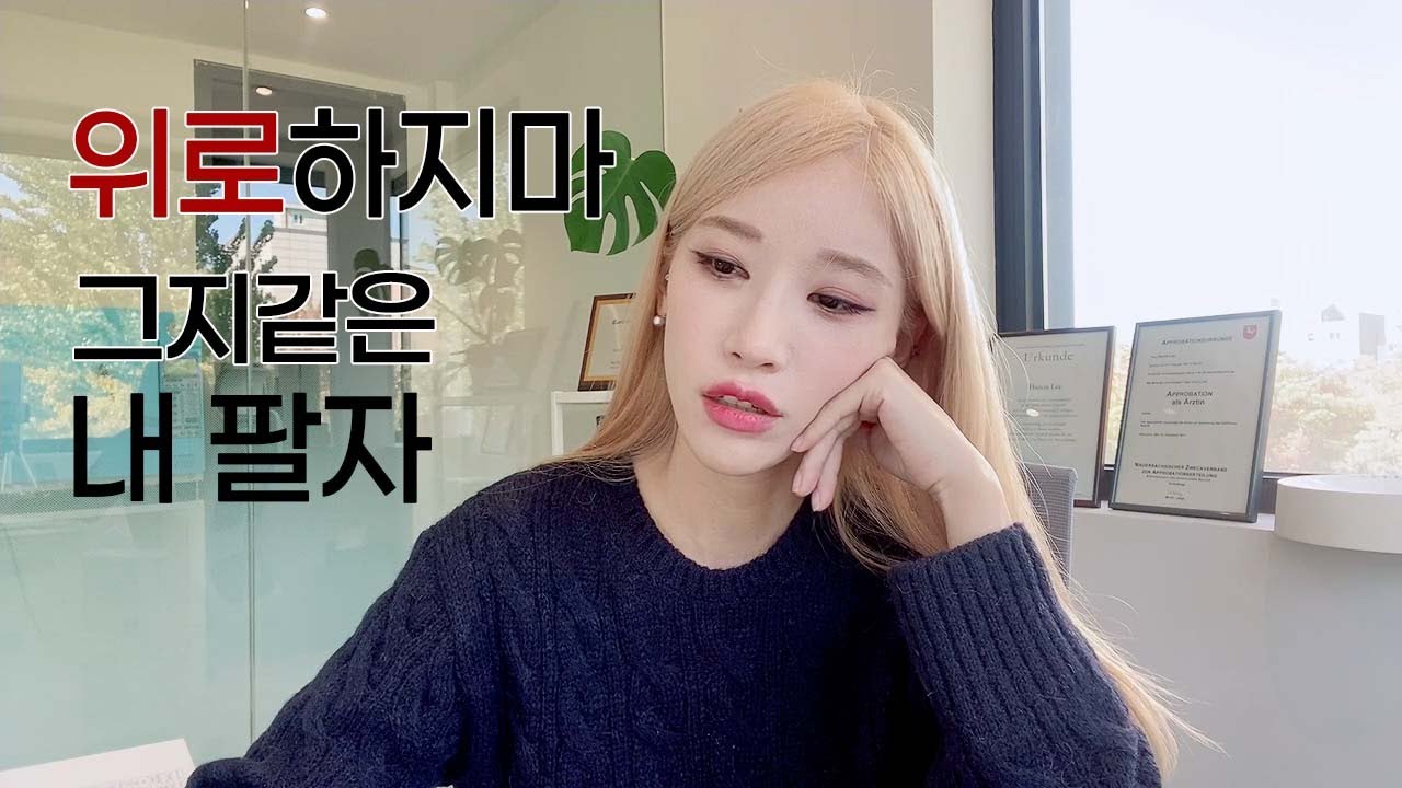 함부로 위로하지마.