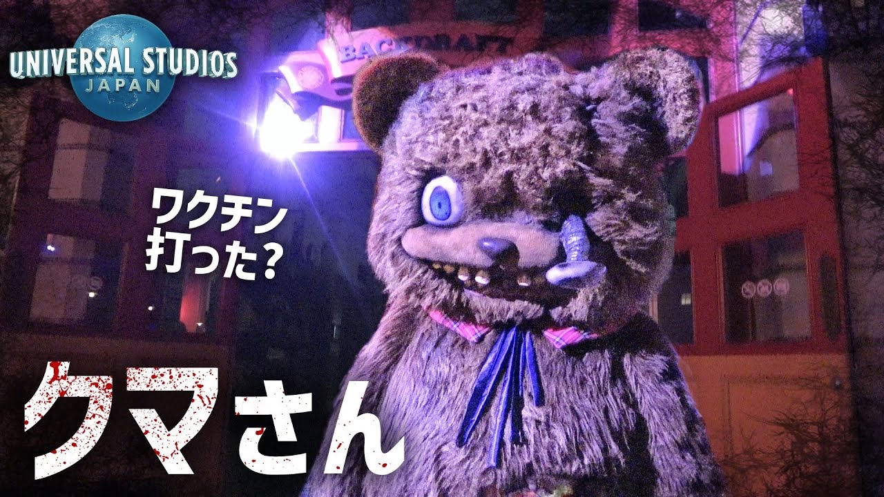 Zombie Teddy bear's | Halloween Horror Nights 2021at Universal Studios Japan