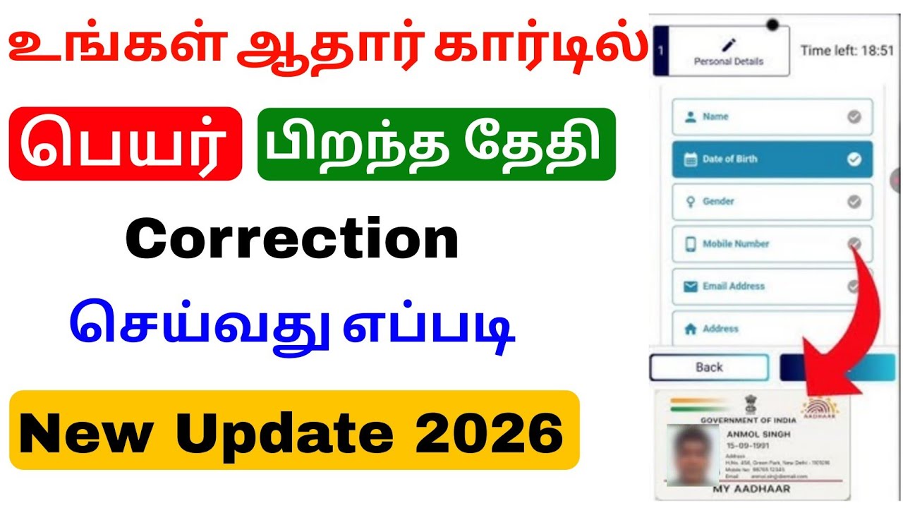 How to Update Your Aadhaar Card Date of Birth and Name | Tricky World