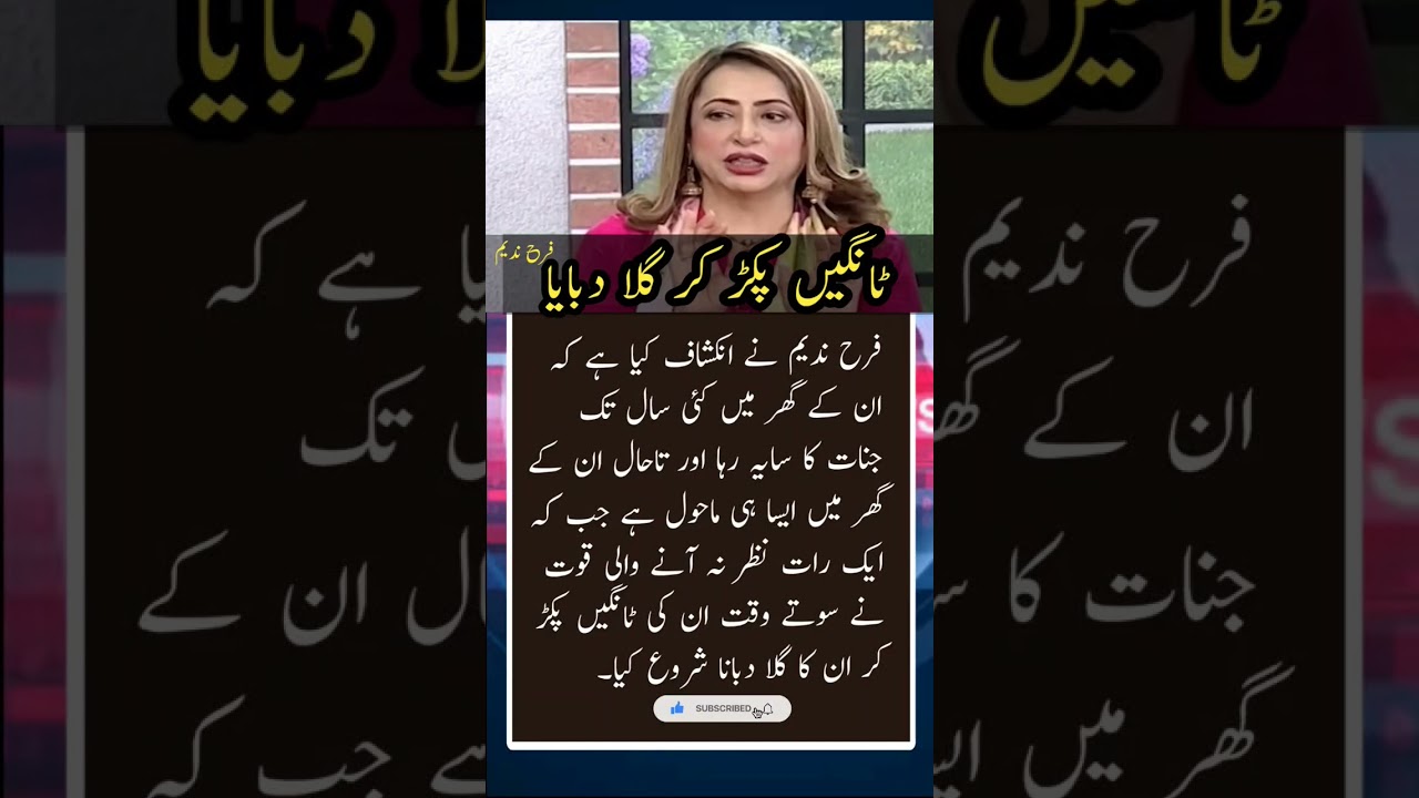 #farahnadeem #drama #actress #news #pakistan #shorts #viralshorts #karachi #lahore #islam #urdu #mod