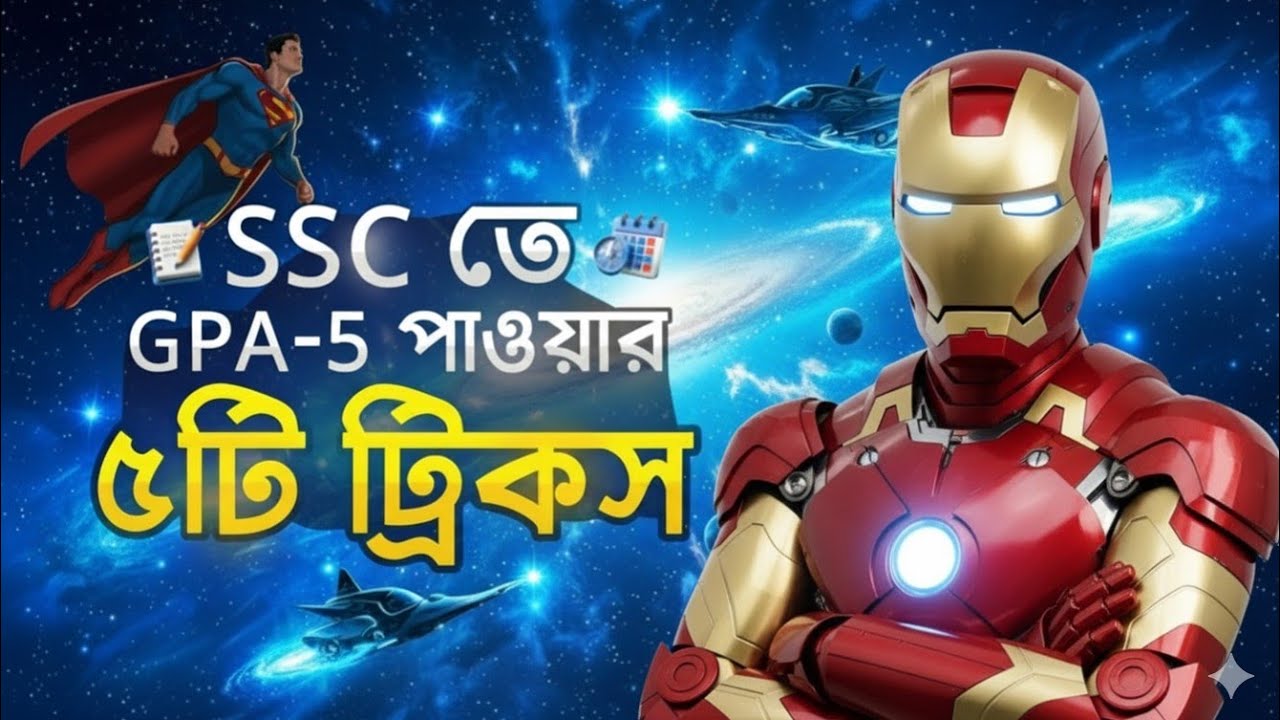 SSC তে টপ করার গোপন পদ্ধতি ‼️ Must দেখোওওওও  SSC 26 SSC 27