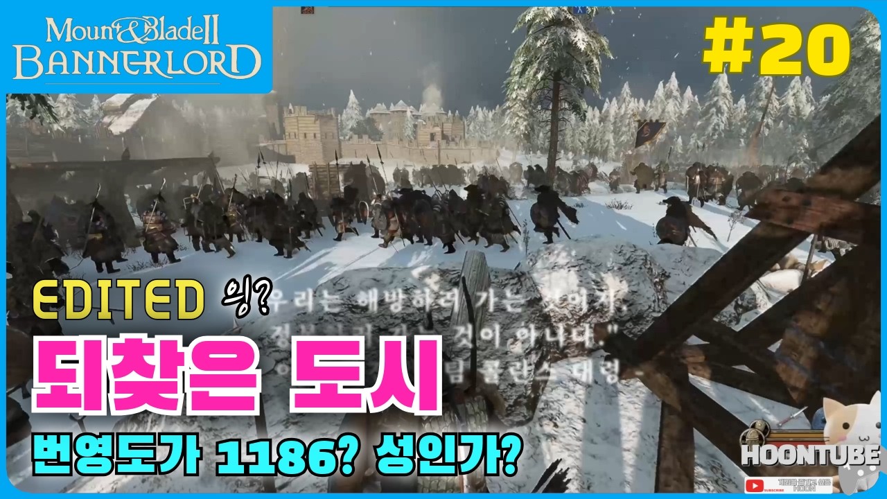 마운트앤블레이드2 워세일즈 배너로드 난이도 철인 20일차 No mod