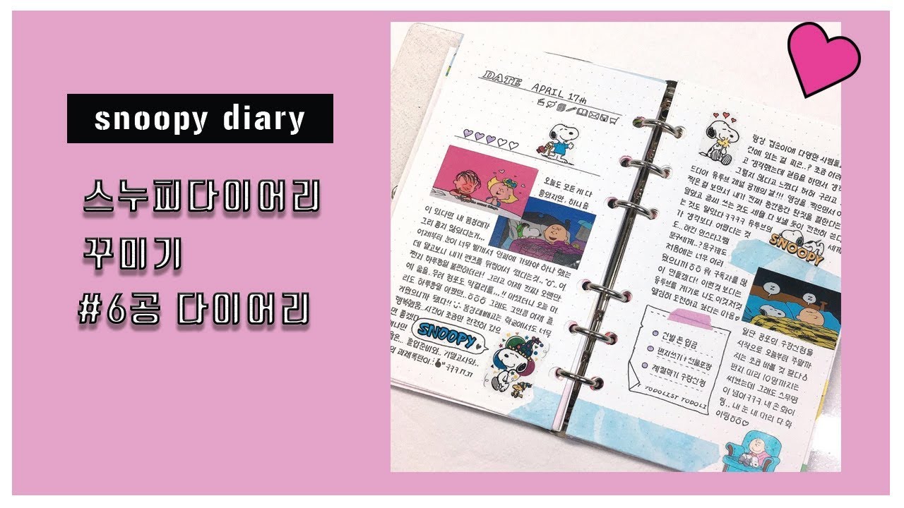 [6공다이어리] 스누피로 귀여운 다꾸하기! ㅣ 망고펜슬