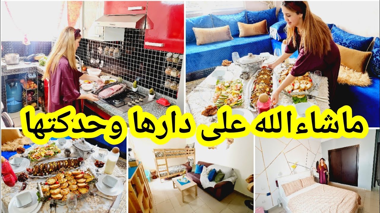 تبارك الله على دارها وحركتها بهراتني بتاويلها و ديكوراتها لدارها🥰وصفات متنوعة على طابلة رمضان🌙