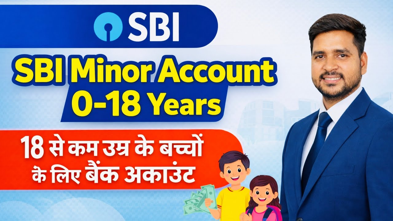 SBI Minor Account Online 2026 | बच्चों का बैंक अकाउंट घर बैठे कैसे खोलें? (पूरी प्रक्रिया)