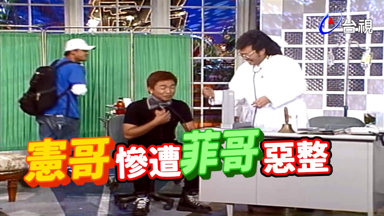 菲哥又惡整吳宗憲  舌頭拉出來【龍兄虎弟】精華