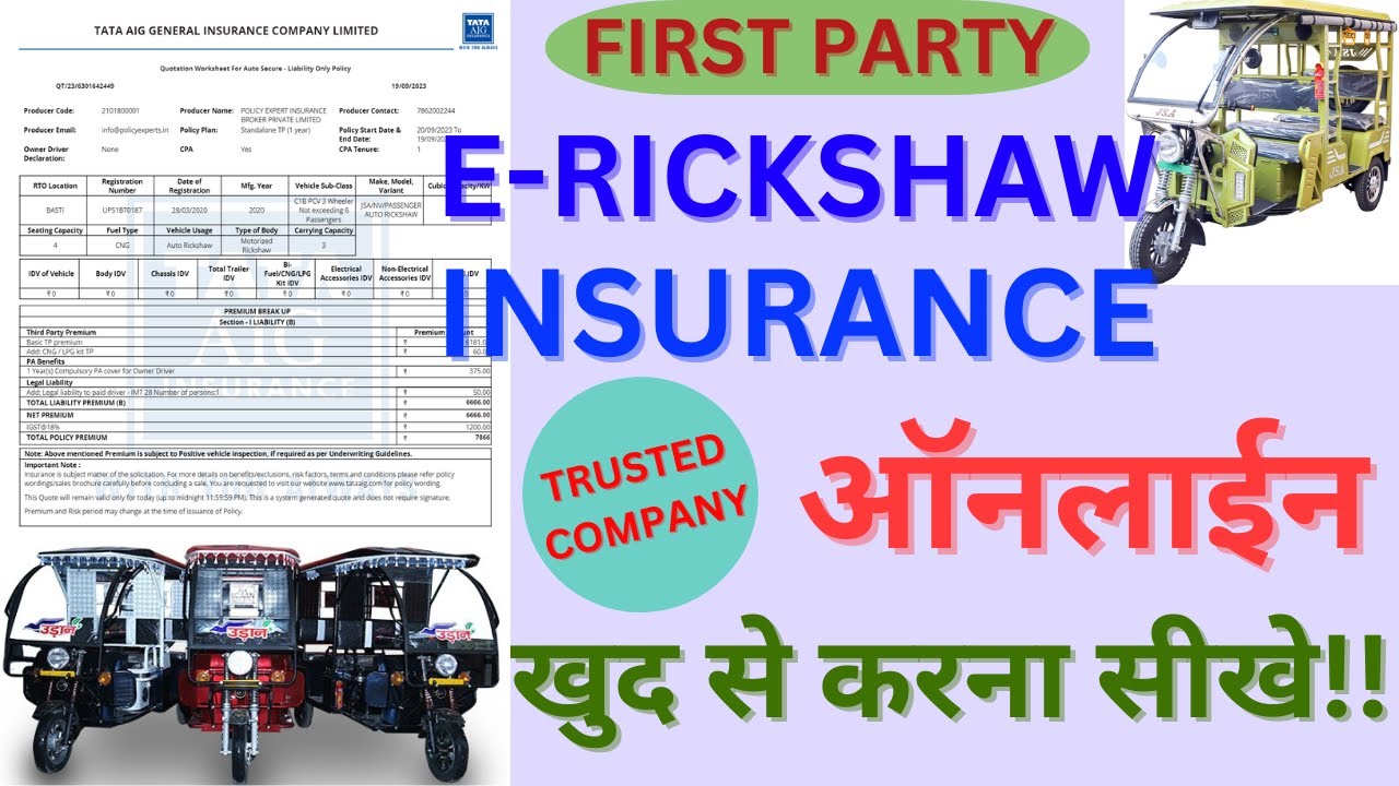 E rickshaw insurance online kaise kare || e rickshaw ka insurance